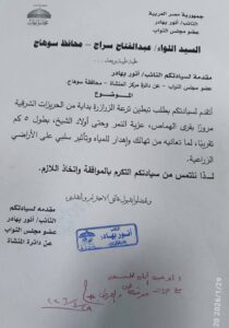 تحركات برلمانية مكثفة لانجاز مشروعات خدمية وصحية متنوعة بقرى المنشاة