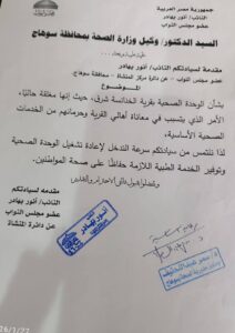 تحركات برلمانية مكثفة لانجاز مشروعات خدمية وصحية متنوعة بقرى المنشاة