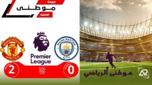 مدينة مانشيستر تتلون بالأحمر