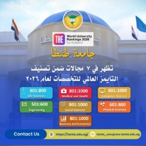 جامعة طنطا تحقق إنجازا دوليا جديدا في تصنيف Times Higher Education  العالمي