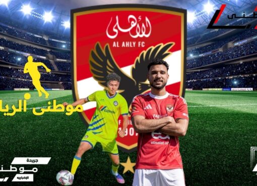 صفقات الأهلى مازالت مستمرة