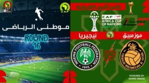 النسور النيجيرية لربع النهائي