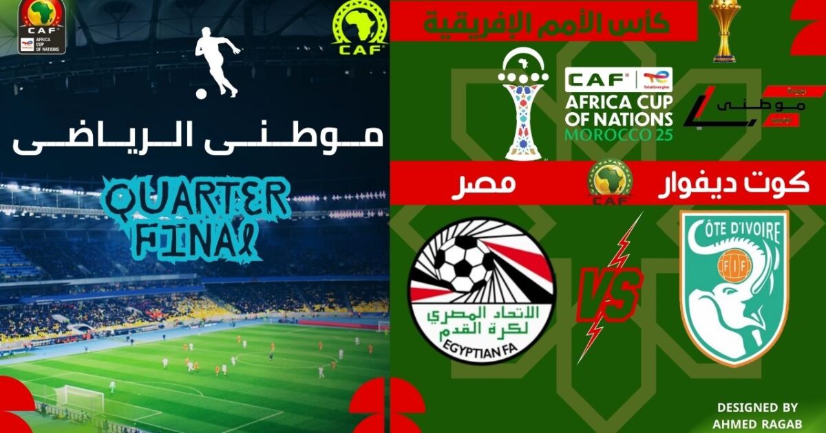 كبير أفريقيا يعود لعرشه