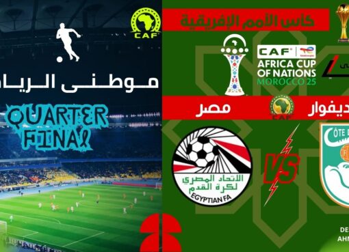 كبير أفريقيا يعود لعرشه