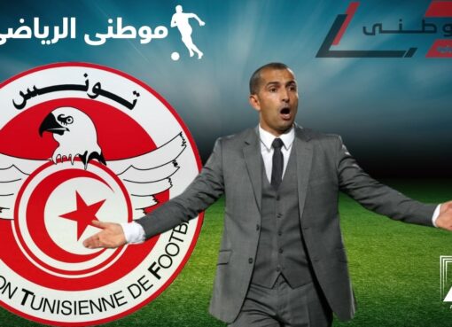 لموشى مدرباً لنسور قرطاج