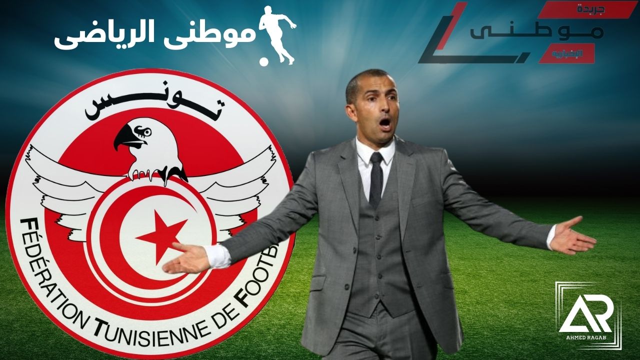 لموشى مدرباً لنسور قرطاج