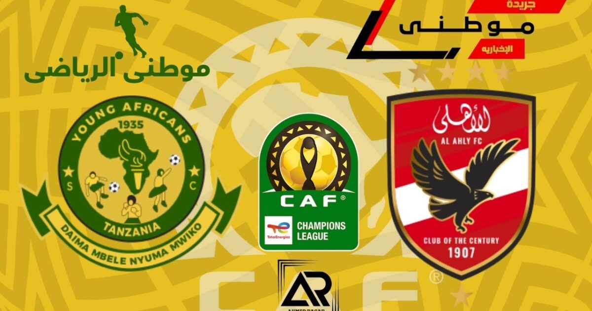 الأهلى يحتفظ بصدراة المجموعه