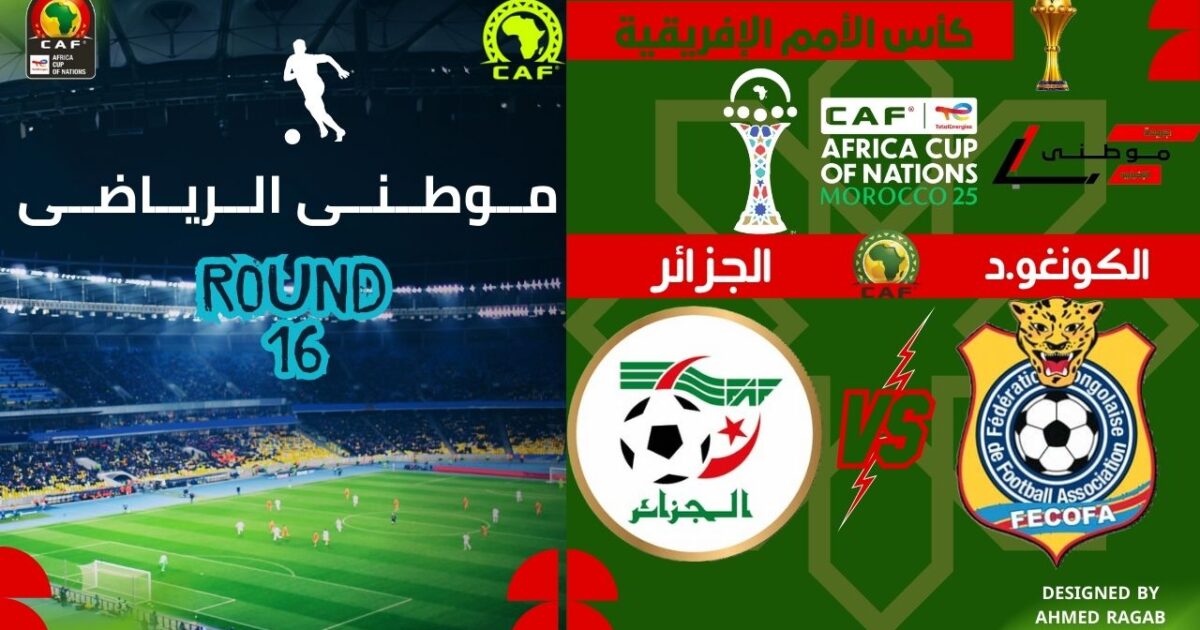 الجزائر تخطف بطاقة التأهل