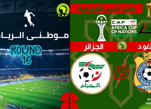 الجزائر تخطف بطاقة التأهل