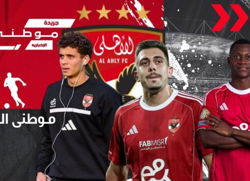 رسمياً الراحلين عن الأهلى