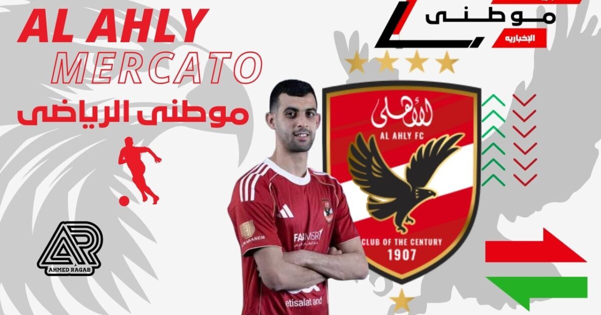 رابع صفقات الأهلى الشتويه