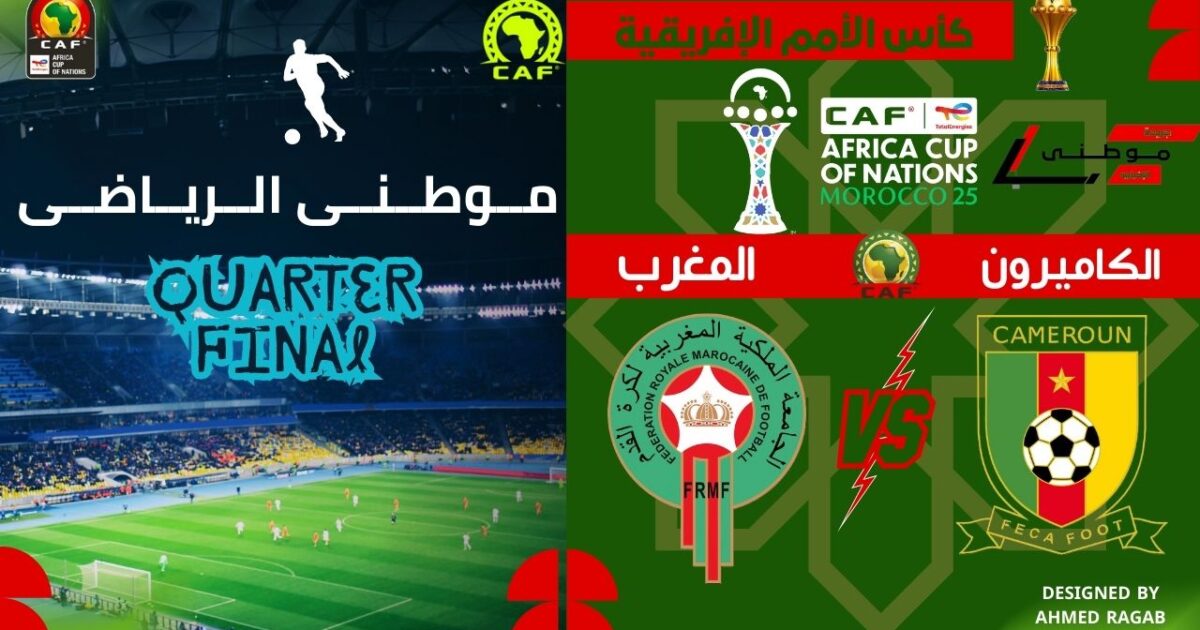 أسود الأطلس تفترس الكاميرون