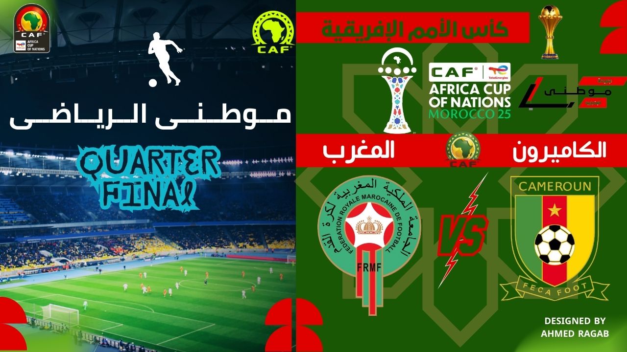 أسود الأطلس تفترس الكاميرون