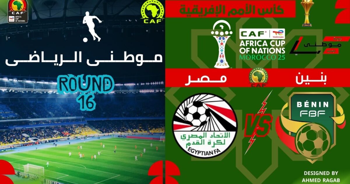 الفراعنه يعبرون لربع النهائى