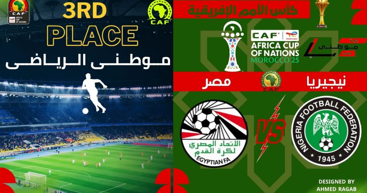 خسارة جديدة لمنتخب مصر