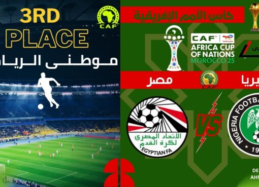 خسارة جديدة لمنتخب مصر
