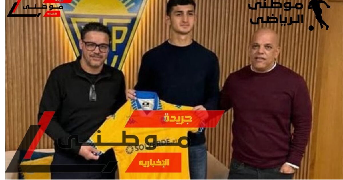 ناشئ الأهلى للدورى البرتغالى