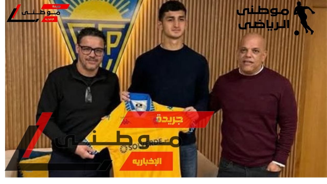 ناشئ الأهلى للدورى البرتغالى
