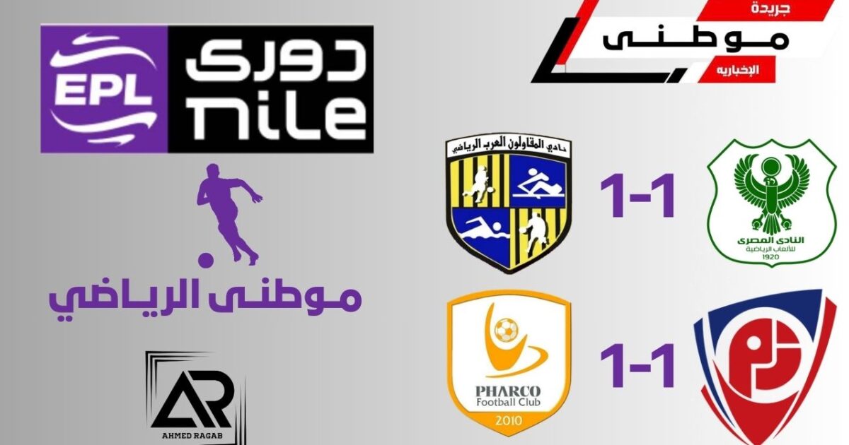 التعادل يسود بمباريات الجوله18