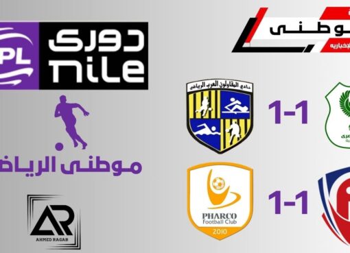 التعادل يسود بمباريات الجوله18