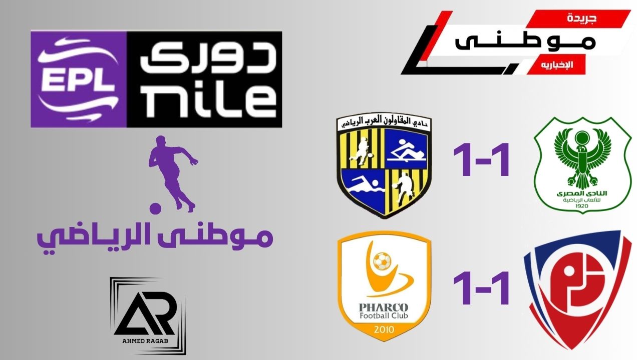 التعادل يسود بمباريات الجوله18