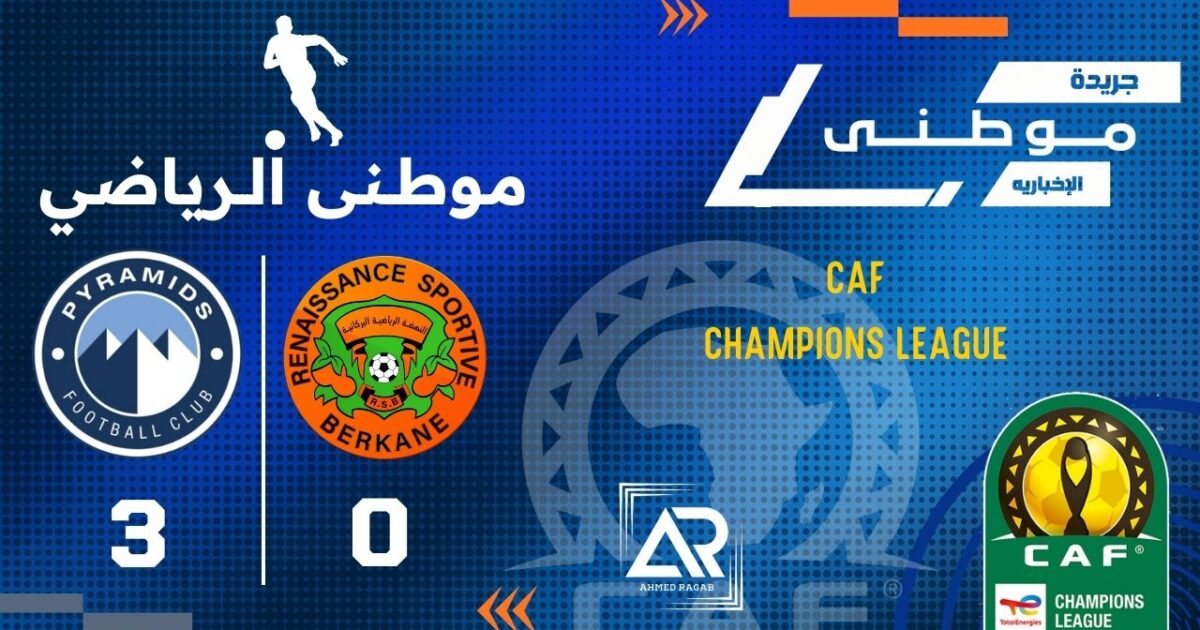 بيراميدز يسحق نهضة بركان