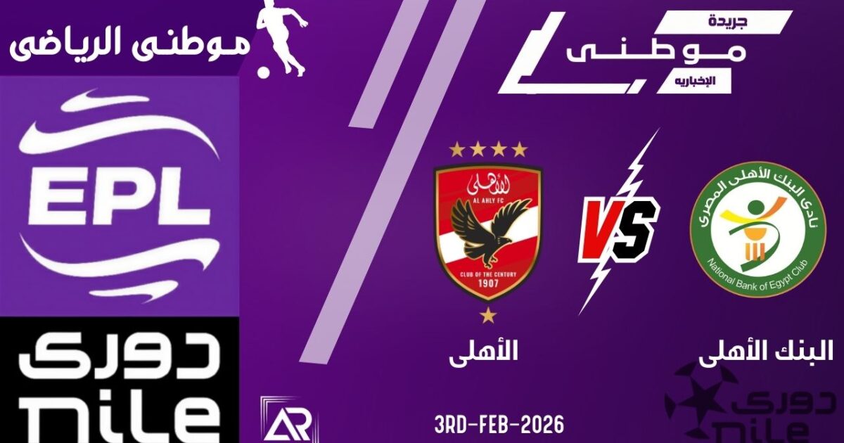 الأهلى يستمر بإهدار النقاط