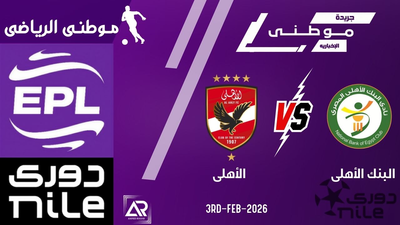 الأهلى يستمر بإهدار النقاط