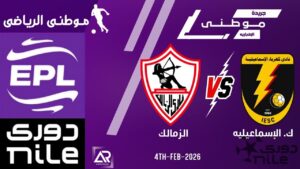 الزمالك يسحق كهرباء الإسماعيليه