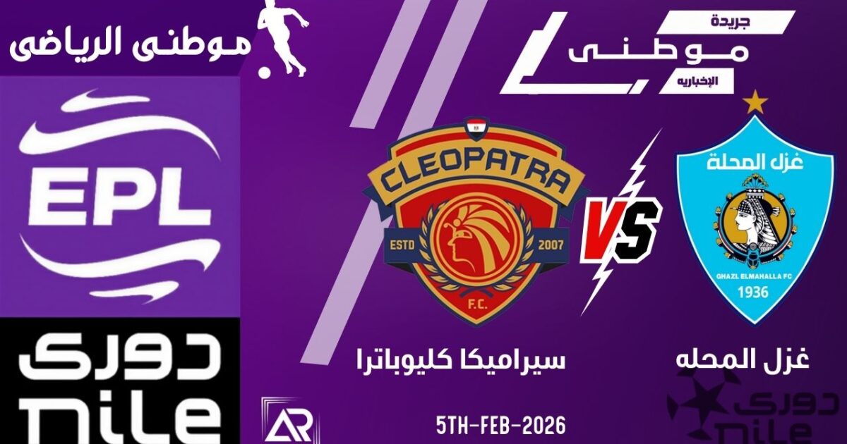 سيراميكا يعزز صدارته للدورى