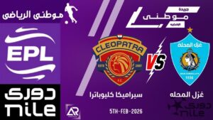 سيراميكا يعزز صدارته للدورى