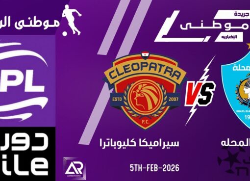 سيراميكا يعزز صدارته للدورى