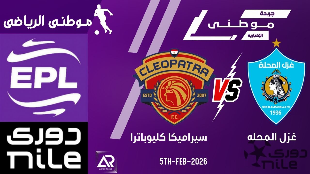 سيراميكا يعزز صدارته للدورى