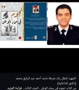 الشهيد البطل رائد