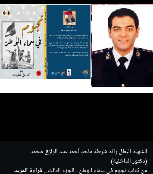 الشهيد البطل رائد