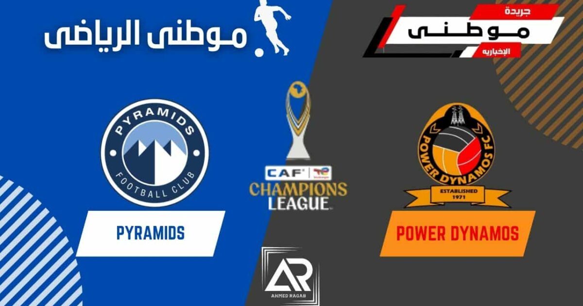 بيراميدز يكتب التاريخ مجددا