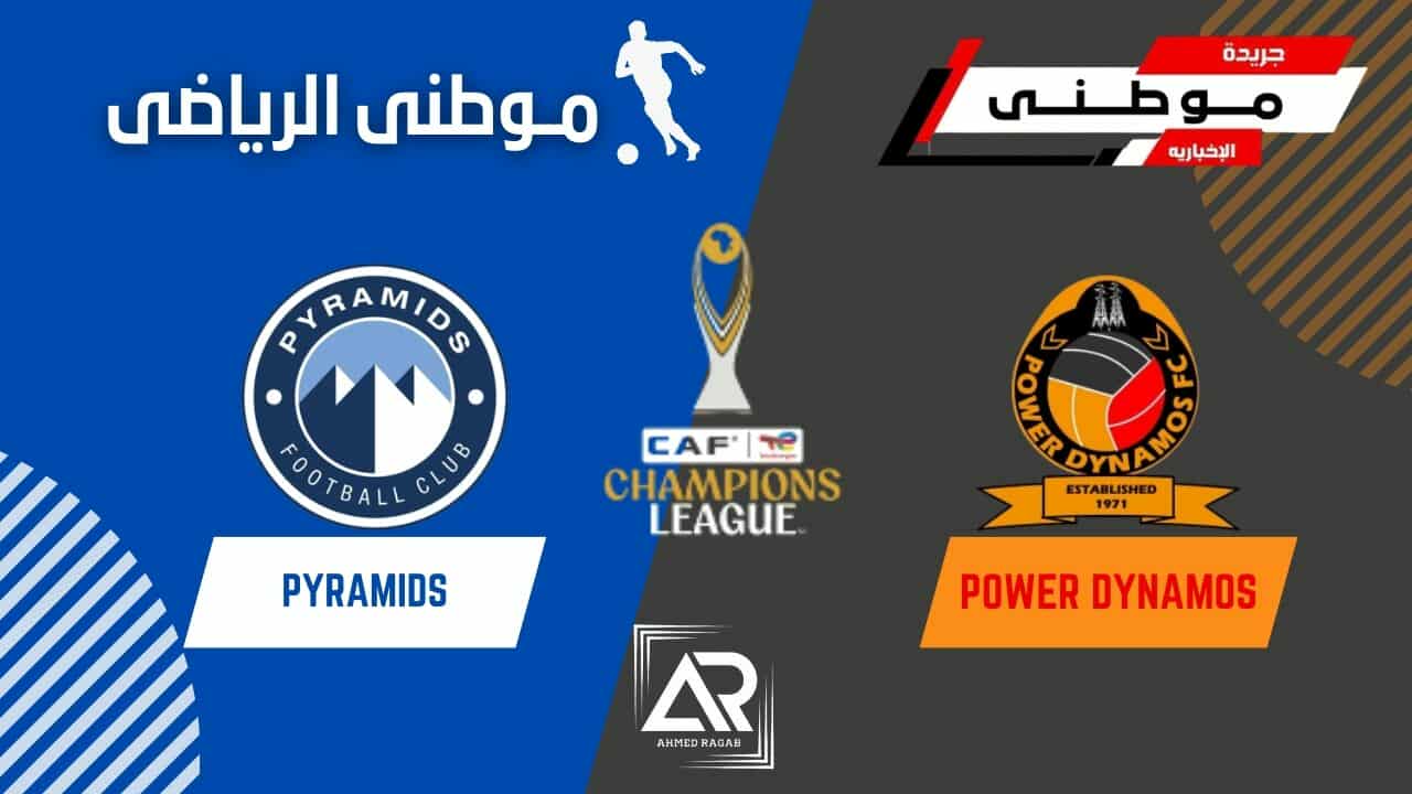 بيراميدز يكتب التاريخ مجددا