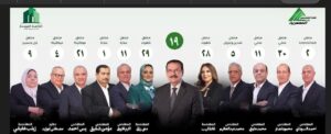 قائمة المهندس هاني