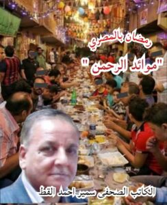 رمضان بالمصري