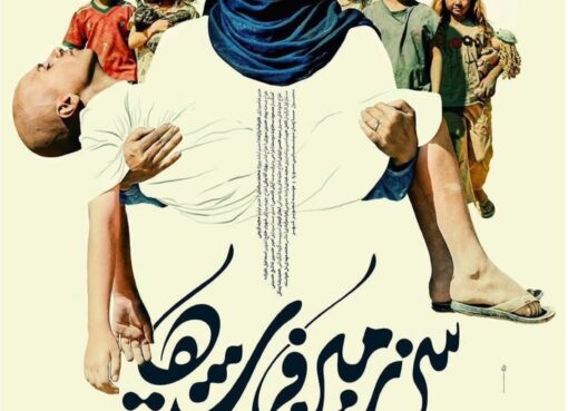 سلاف فواخرجي تحقق حلم السينما الإيرانية....وإلى العالمية من بوابة «أرض الملائكة»