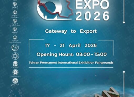 معرض إكسبو إيران الثامن ينطلق في أبريل بأرض المعارض بطهران