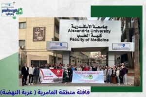 كلية الطب بجامعة الإسكندرية