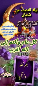 أجمل التهاني والتبريكات القلبية