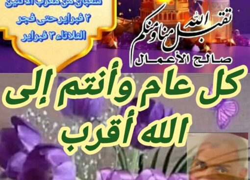 أجمل التهاني والتبريكات القلبية