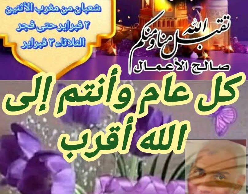 أجمل التهاني والتبريكات القلبية