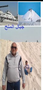 جبال الملح ببور فؤاد