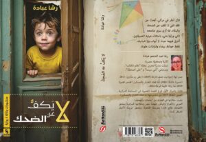 مختبر السرديات بمكتبة الإسكندرية لا يكف عن الضحك