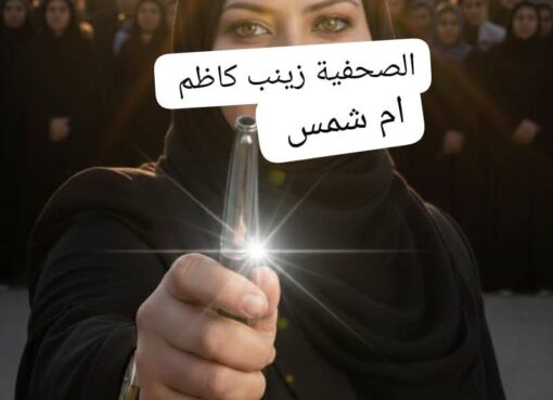 ثورتي لا تطلب إذنا