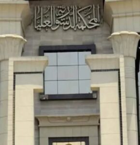 الدستورية العُليا" تعقد غدًا مؤتمرا للإعلان عن تفاصيل اجتماع المحاكم الدستورية الإفريقية