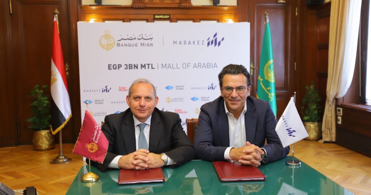"مراكز" تحصل على تسهيل إئتماني من "بنك مصر" بقيمة 3 مليارات جنيه